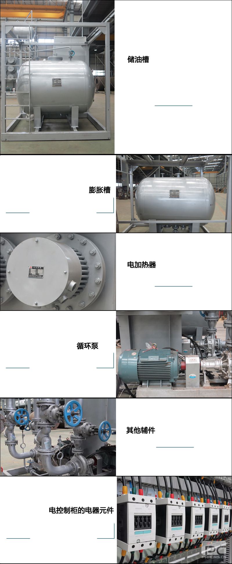 電導熱油爐